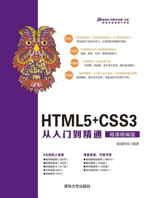cover image of HTML5+CSS3从入门到精通（微课精编版）